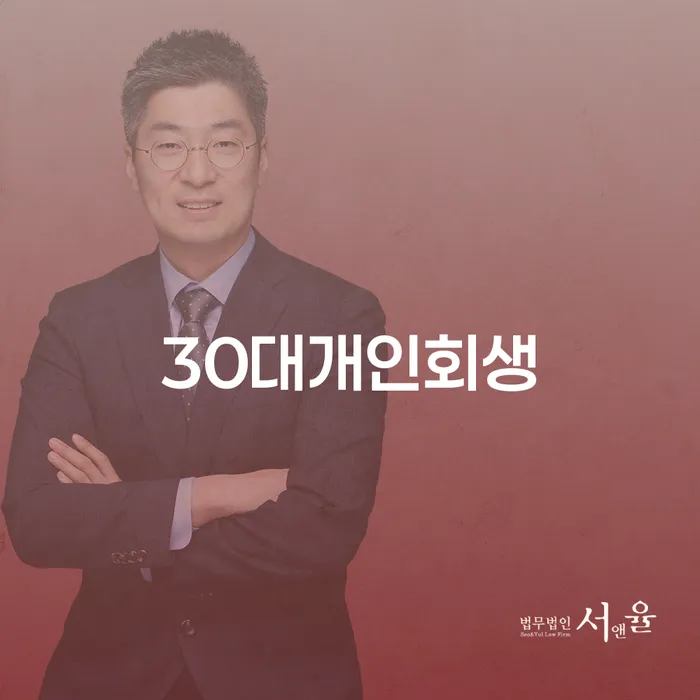신용불량자파산신청 개인회생으로 해결방법 알아보려면