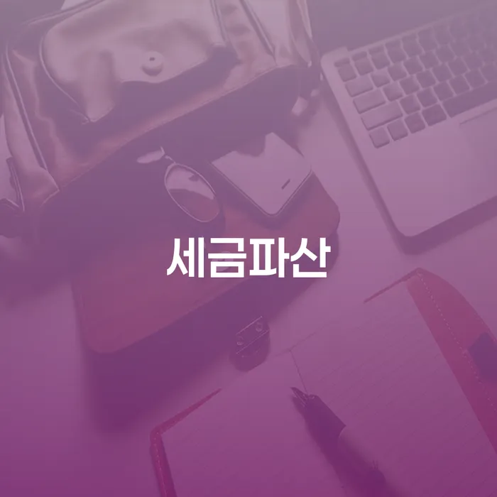 개인빚 채무 효과적인 해결방법 노하우
