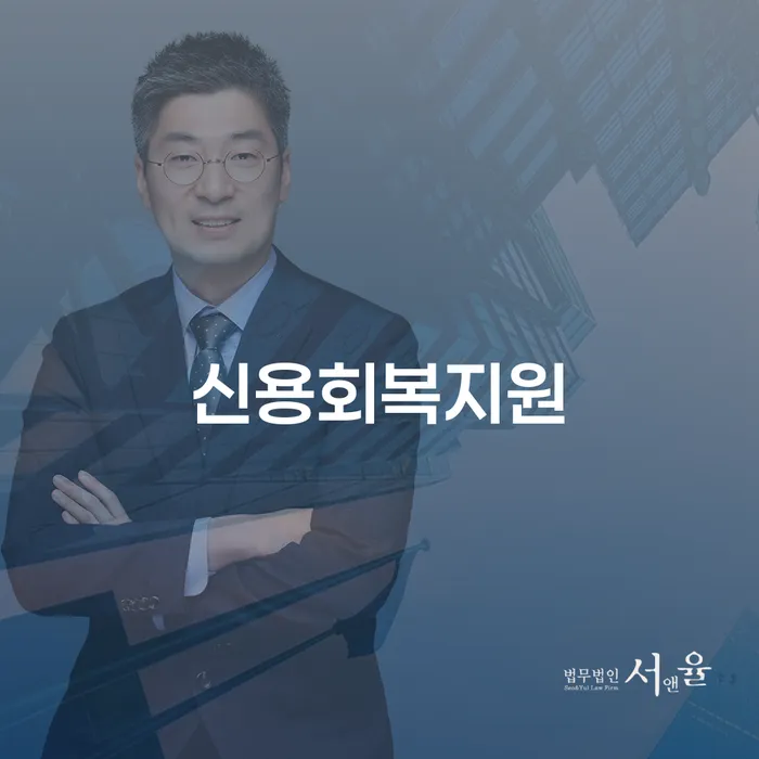 신용불량자사업자등록 신용회복 판단을위해