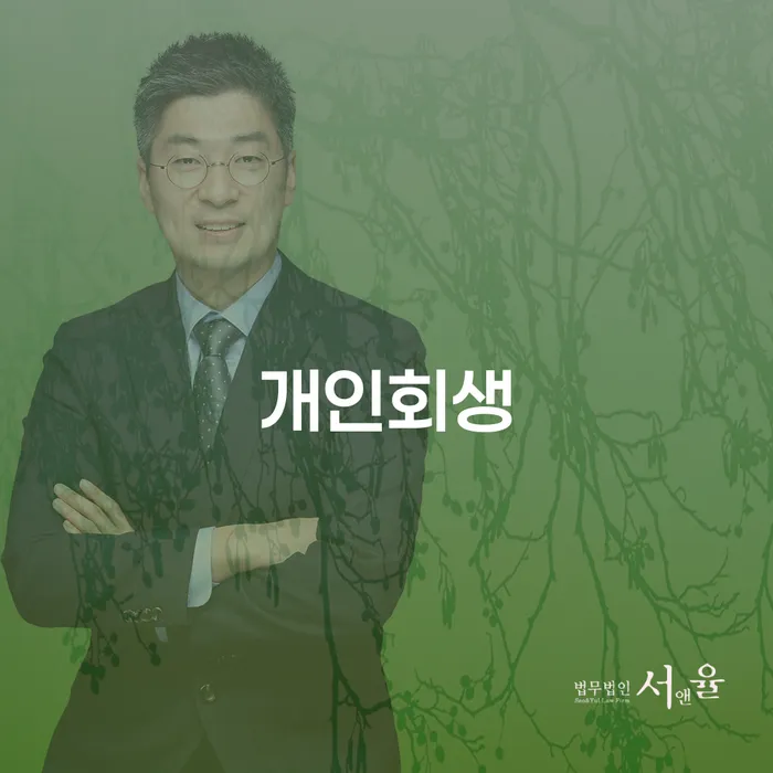개인회생전자소송 빚갚는 방법 해결 방법 알려드려요.