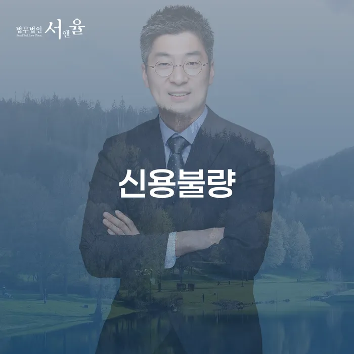무료개인회생상담 신용회복 진행할 때 꼭 알아야 할