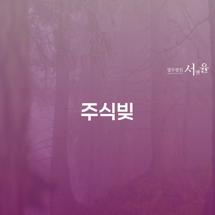 면책금 연체 채무 신속해결방법 조건확인 하고