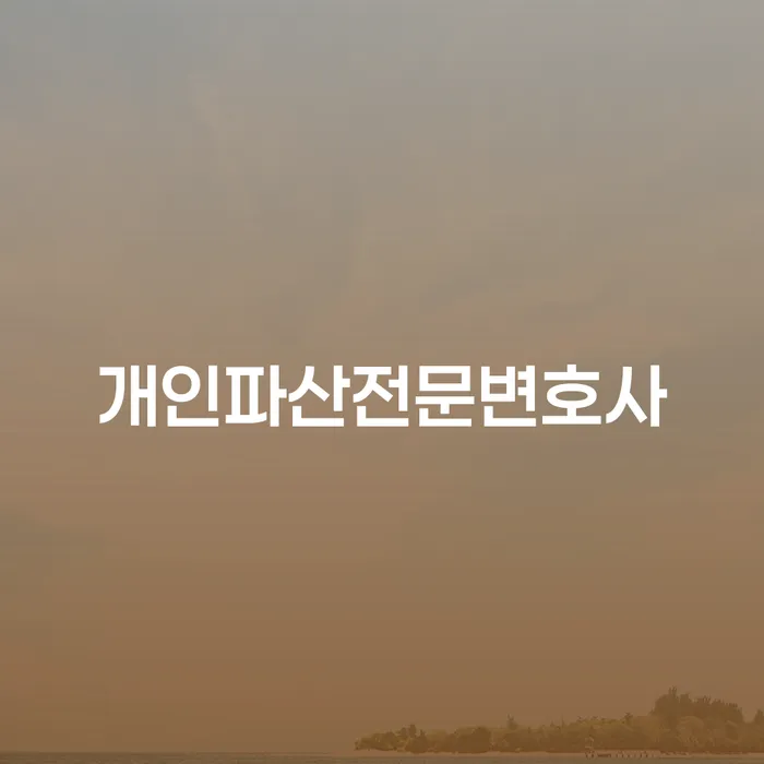 성공사례 워크아웃 믿고 진행 할 수 있는