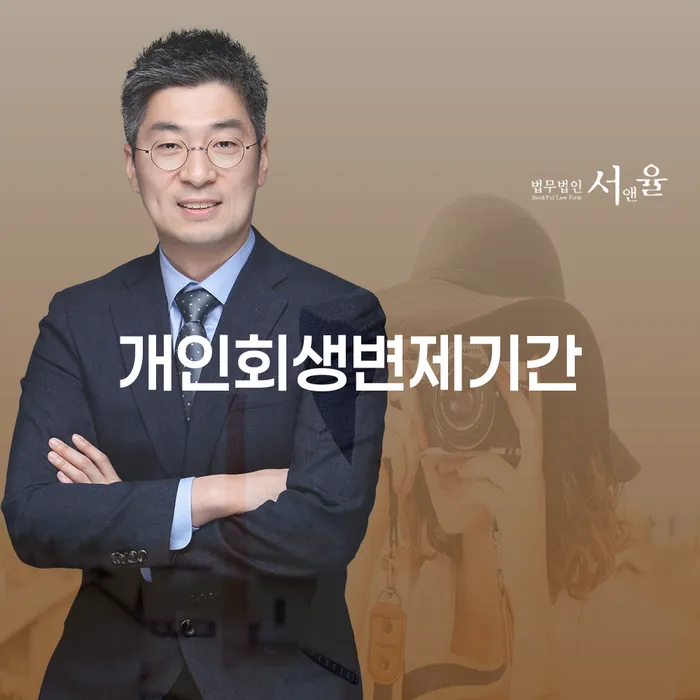 연체전개인회생 개인회생 제도 추천하는 곳