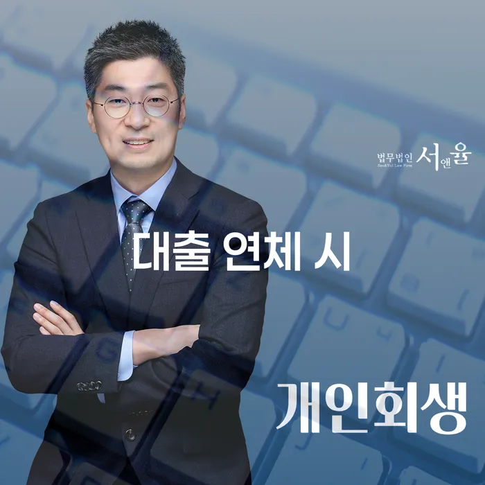 개인회생무료법률상담센터 워크아웃 중요 포인트