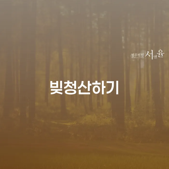 개인회생 카드빚 연체 추천하는 법무법인