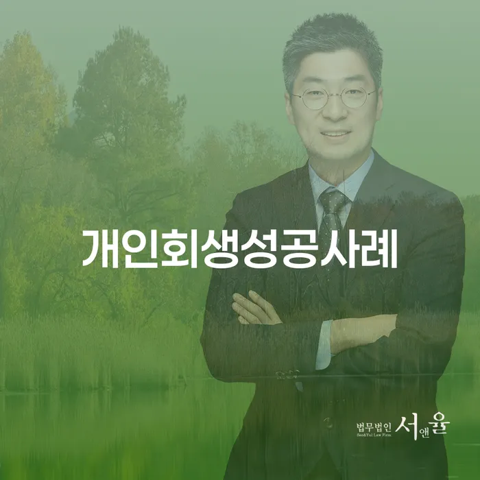 개인회생최저생계비 빚독촉 어떻게