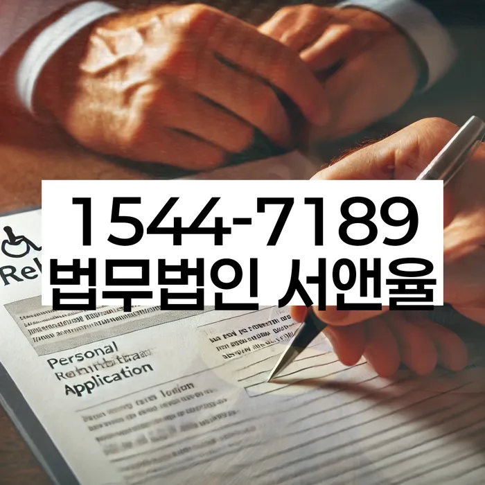 기초생활수급자파산신청
