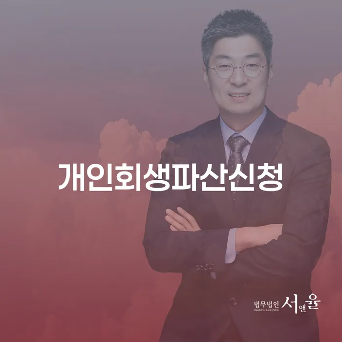 2번째개인회생 빚 해결할 선택해야 하는