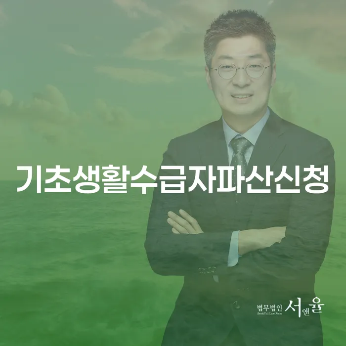 개인면책 빚독촉 무료법률상담
