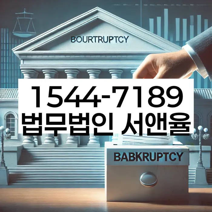 기초생활수급자파산신청