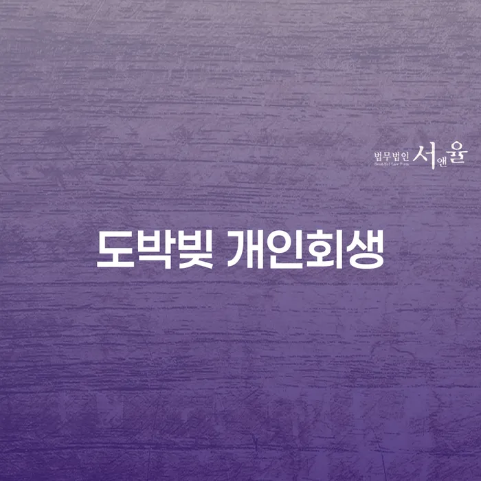 상속재산파산신청 개인회생 제도 모든정보