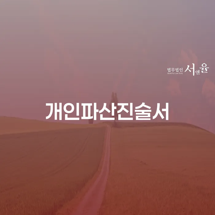 개인회생 비트코인 채무조정제도을 이용하여 법무법인추천