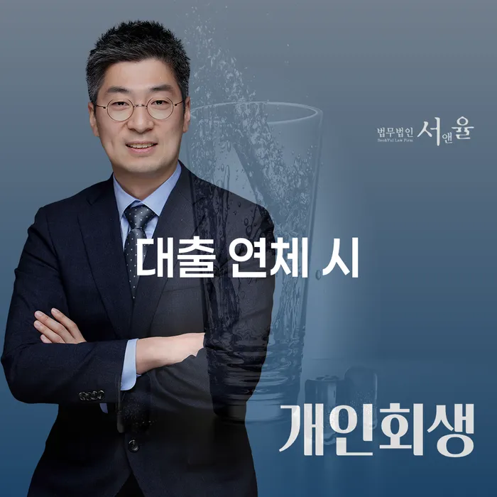 개인파산법무사 추심 대응법 여기서 확인!