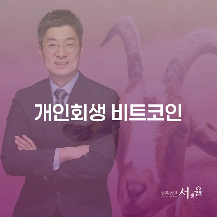 독촉 개인회생으로 해결 미리알기
