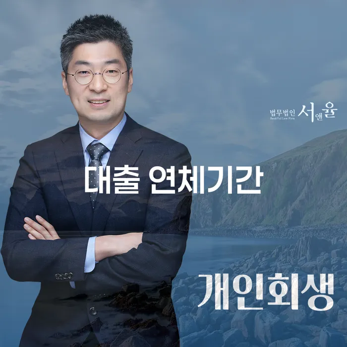변호사 비용 싸고 개인회생으로 해결 정보알아보기