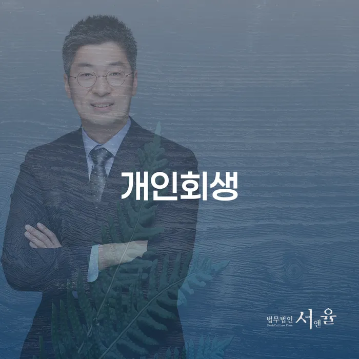 모바일자동대출 연체 시 개인회생 처리방법 신청절차에