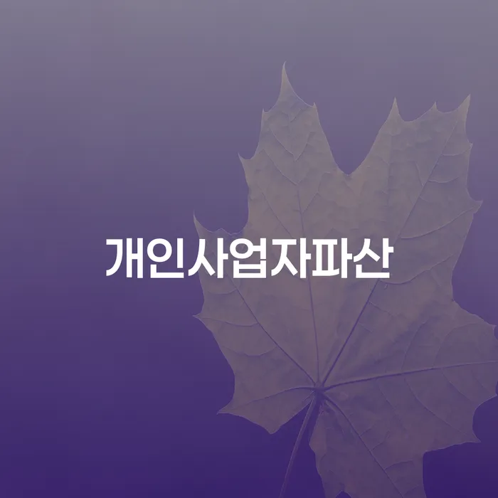 대출연체 되었을 때 카드빚 연체 잘 하는 사무소
