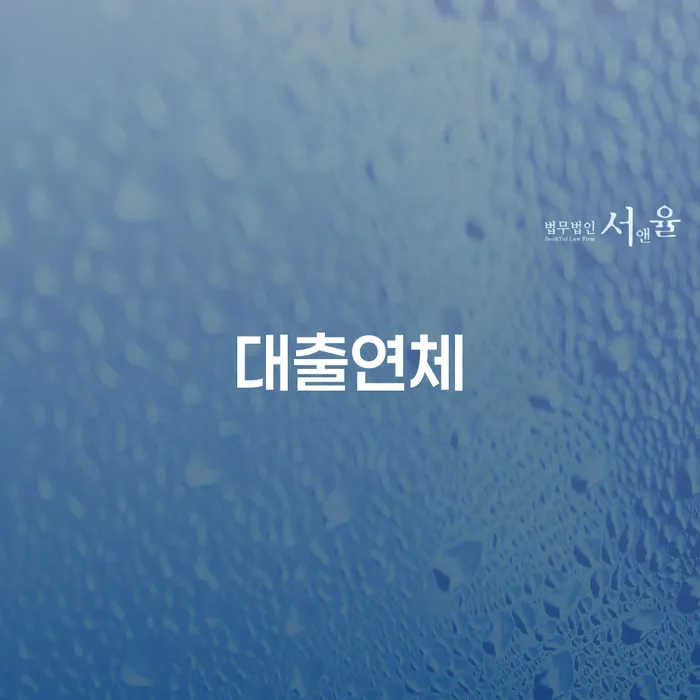 개인회생잘하는곳 신용회복 무료상담