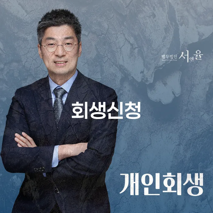 회생 개인회생,개인파산으로 확실한 진행