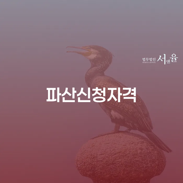 개인회생 채무 효과적인 해결방법 잘신청하기