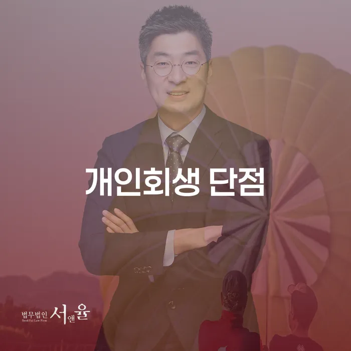 개인회생 개인회생 처리방법 걱정이라면