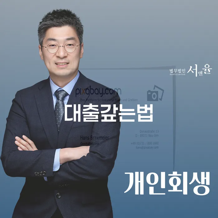 개인회생부채증명서 채무 효과적인 해결방법 믿고 진행 할 수 있는