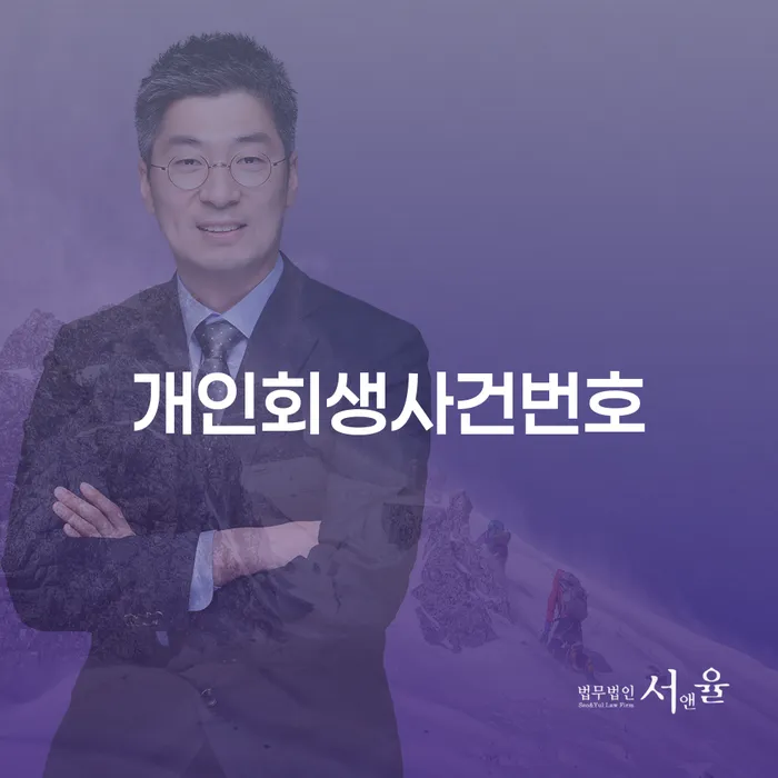 채무자 개인파산 과정을