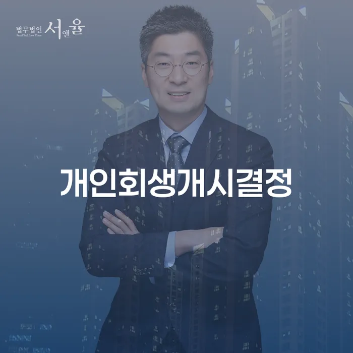 개인회생변호사추천 빚독촉 관련정보