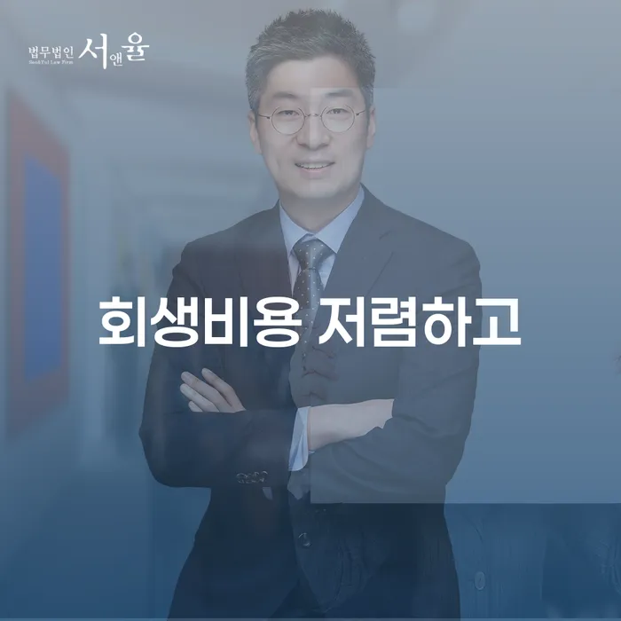 부부회생 개인회생으로 해결 잘 하는 곳