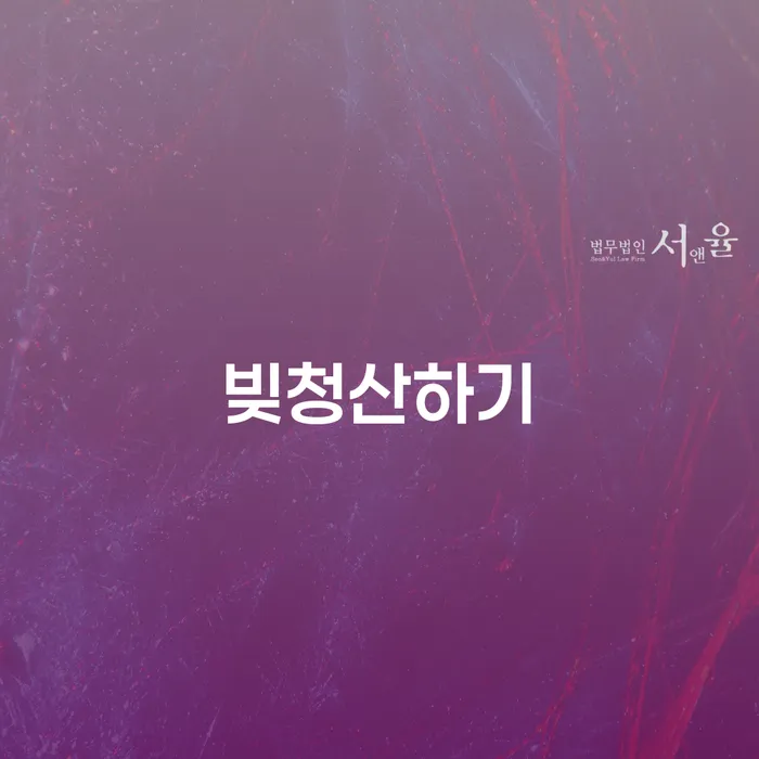 개인회생통장사용 개인회생으로 해결방법 추천하는 곳