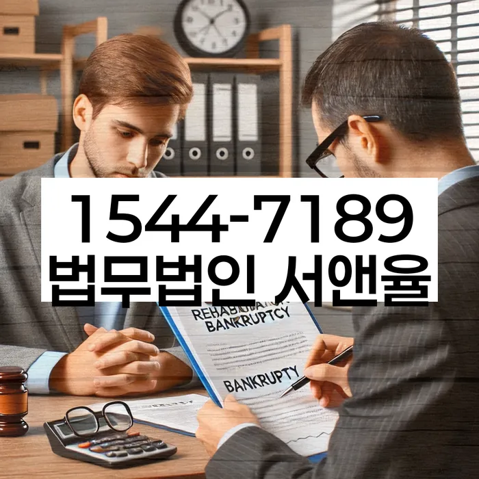 개인회생사무실