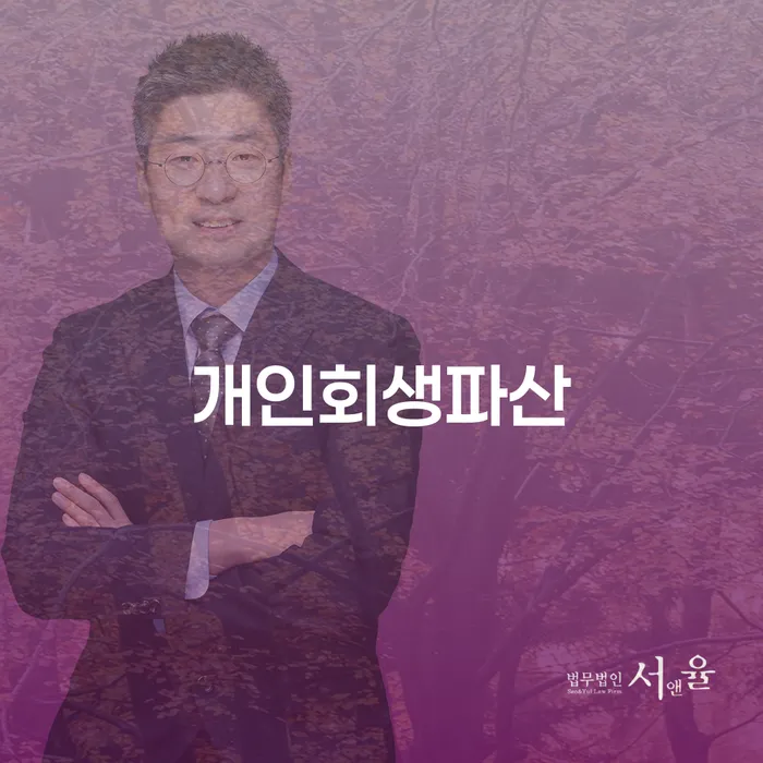 부채통합 개인회생으로 현명하게 까지