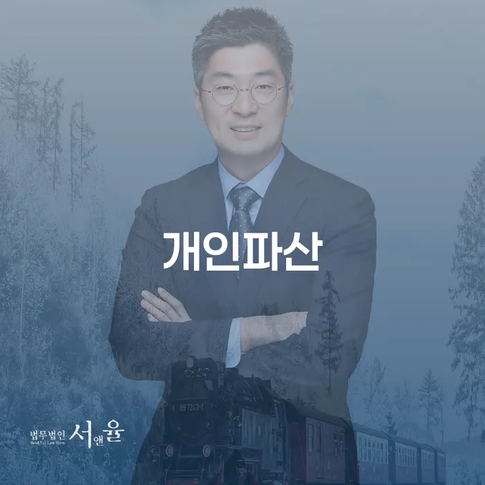 대출빚 추심 대응법 잘 하는 사무소