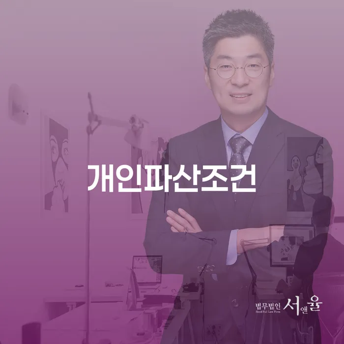 개인회생 채무조정제도을 이용하여 무료법률상담