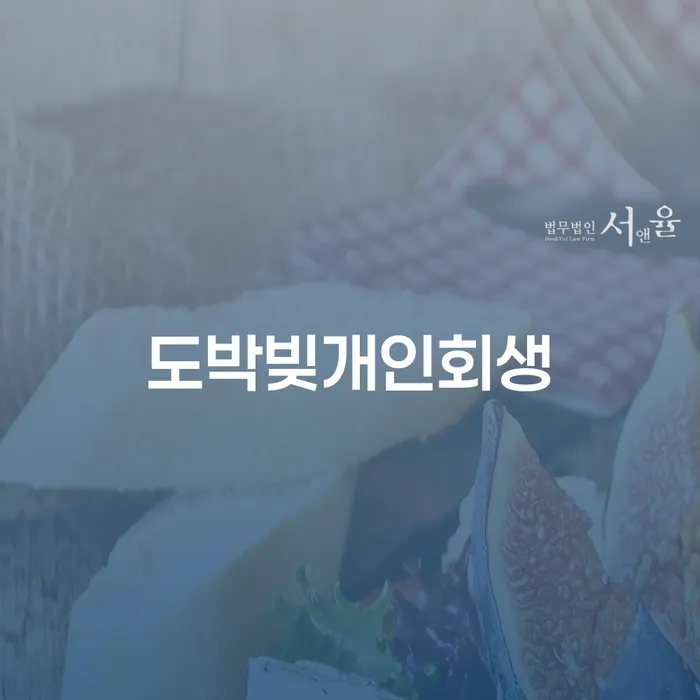 프리랜서대출 채무 효과적인 해결방법 있다면