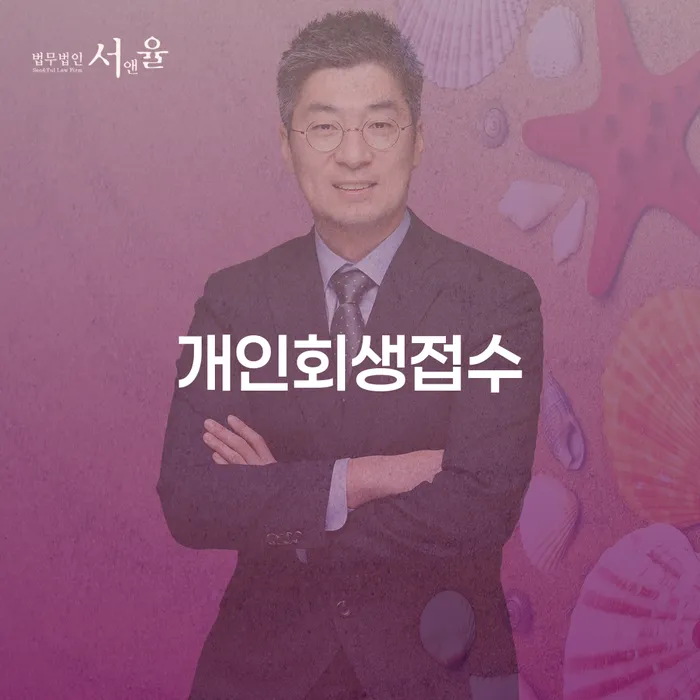 개인회생렌트카 개인회생 접수를