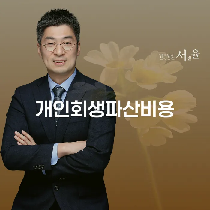개인회생필요한서류 빚 합법적인 빠른방법 추전하는 사무소