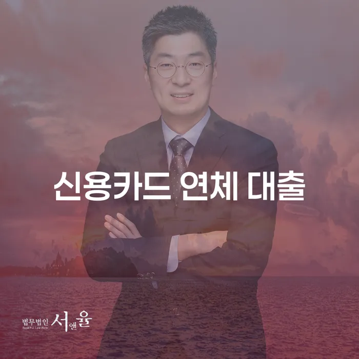 카드값연체 빚 합법적인 빠른방법 알아야 하는 꿀팁