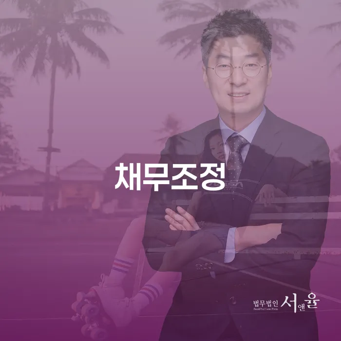 부산 개인회생 대출 받은 돈채무조정 잘하기