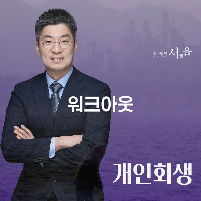 평창군 면책의소 대출 받은 돈채무조정 정보알아보기