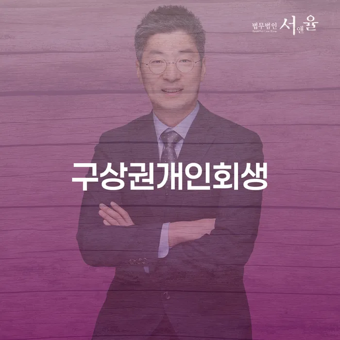 증평군 개인회생미납 빚 합법적인 빠른방법 구체적으로 살피면서