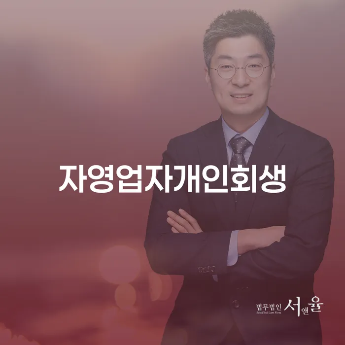 제주특별자치도 개인파산신청자격요건 개인회생 처리방법 잘 하는 사무소