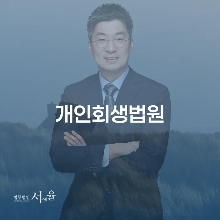 세종특별자치시 개인회생단점 개인파산 해결 가능합니다.