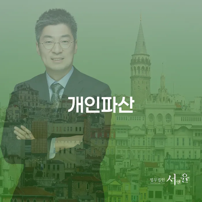 광명시 개인회생성공사례 개인회생으로 해결방법 잘 하는 법무법인