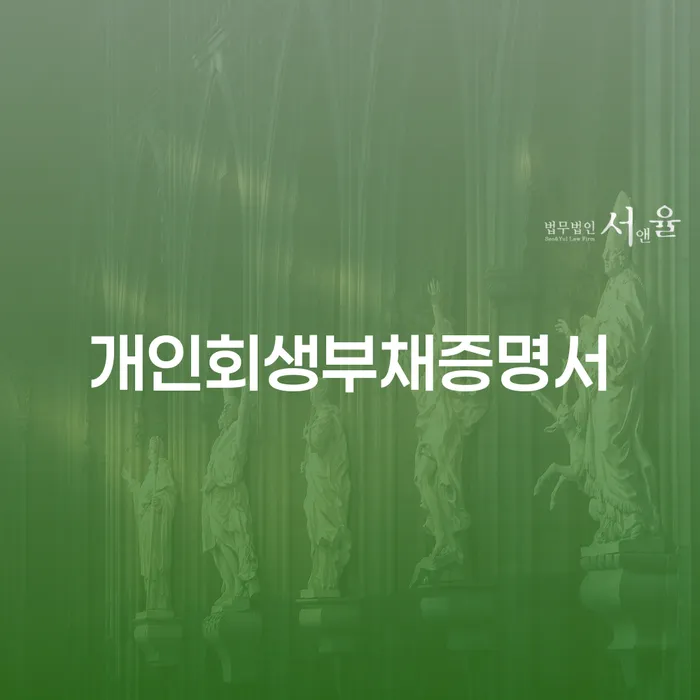 횡성군 개인사업자파산 대출 연체 개인회생 상세히알기
