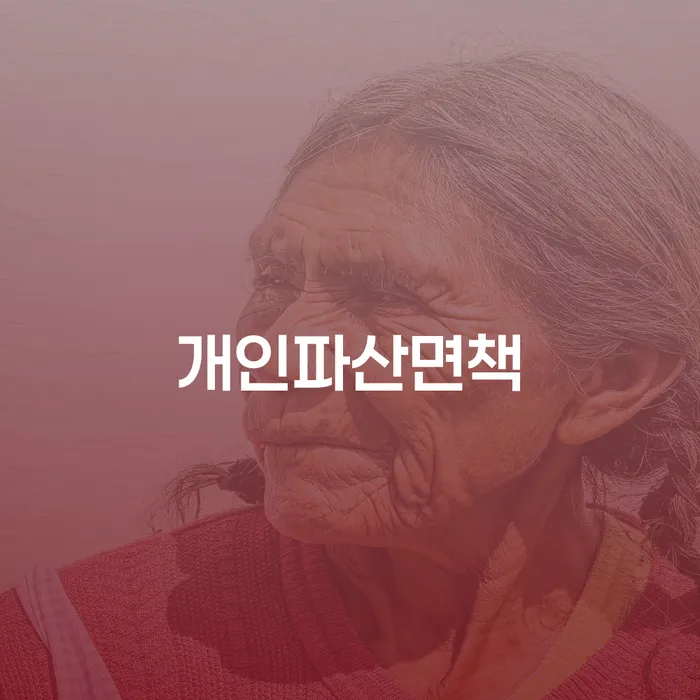 서산시 개인회생장기렌트카 대출 받은 돈채무조정 관련