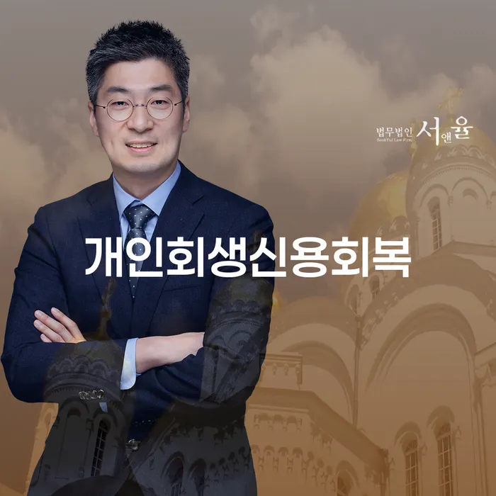 양산시 신용회복방법 개인회생으로 해결 해결 가능합니다.