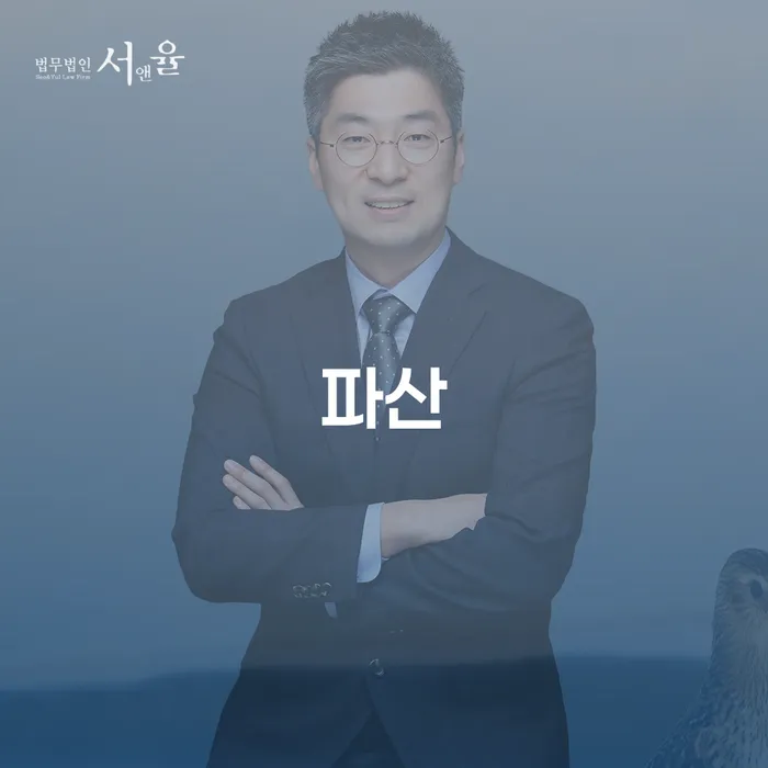 서초구 개인회생자격 연체 채무 신속해결방법 추전하는 사무소