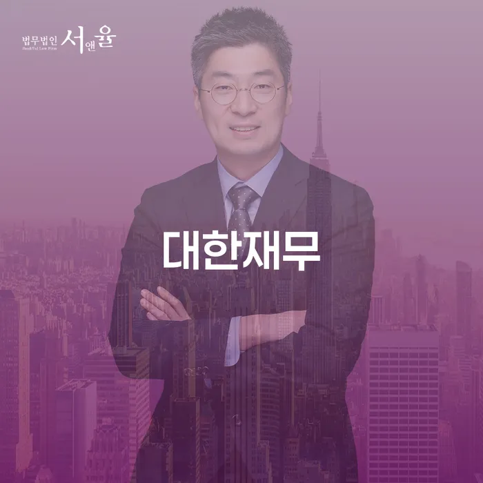 장수군 파산자 추심 대응법 추전하는 사무소